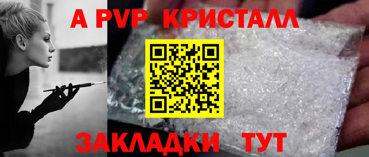 Отрадный  A-PVP СК  APVP кристаллы  Вход с VPN  Альфа ПВП СК 