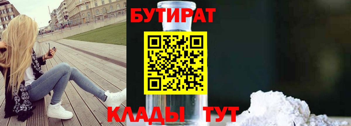 БУТИРАТ  БУТИРАТ Butirat  Вход с VPN  Отрадный 