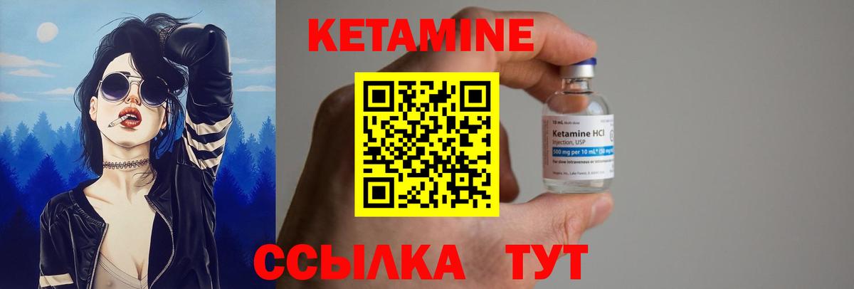 Кетамин VHQ Отрадный