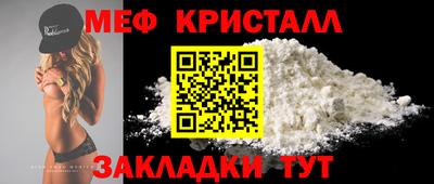 мяу мяу кристалл Бузулук