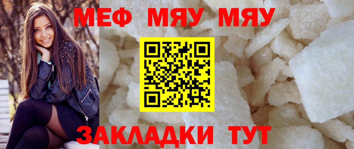 Мефедрон кристаллы  МЯУ-МЯУ 4 MMC  МЯУ-МЯУ  МЕФ  Отрадный  Вход с VPN 
