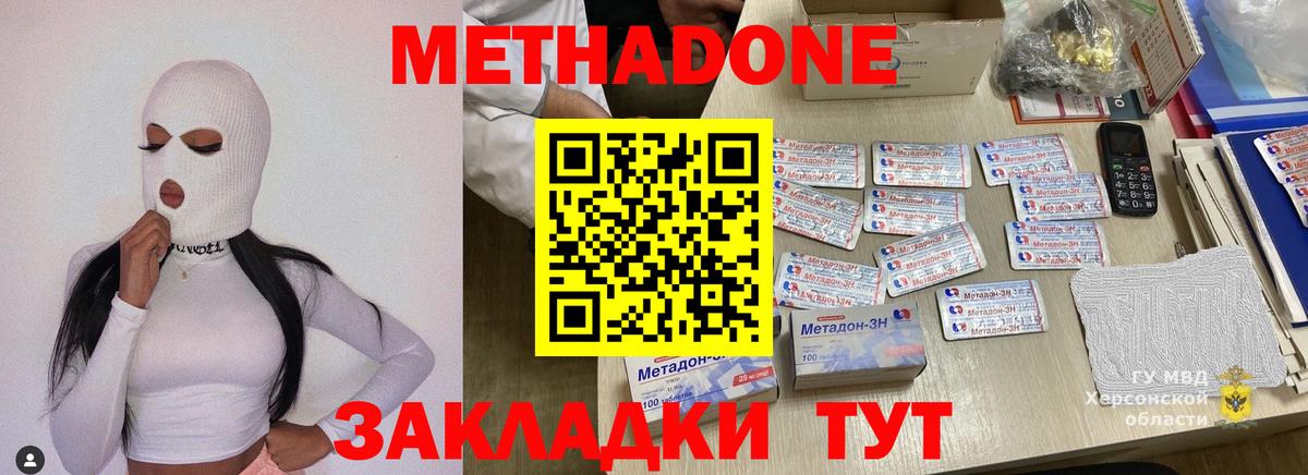 Отрадный  МЕТАДОН VHQ  Метадон мёд  Вход с VPN 