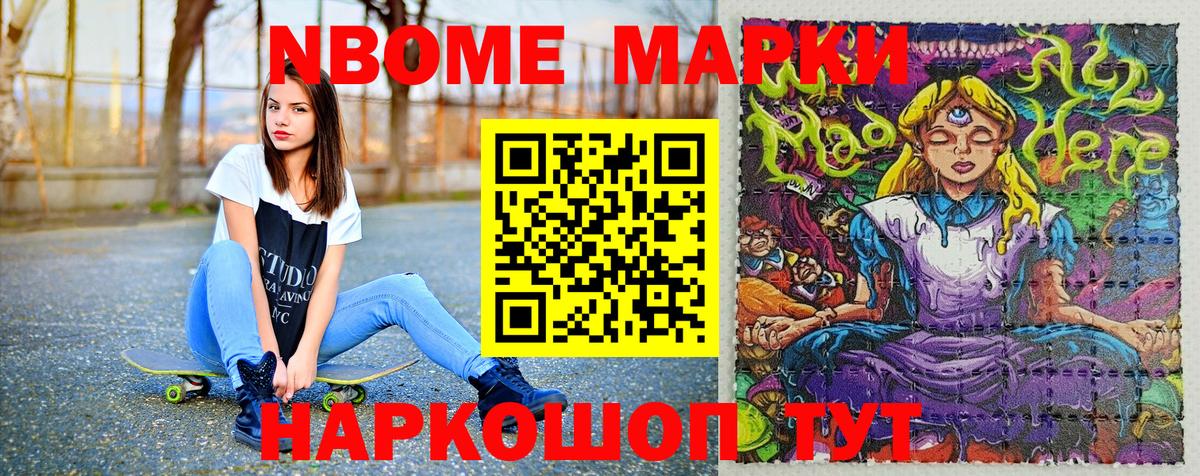 Наркотические марки 1,8мг  Наркотические марки 1,8мг  Марки NBOMe  Вход с VPN  Отрадный 